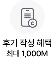 마일리지적립