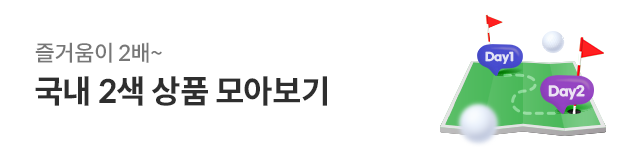 국내2색