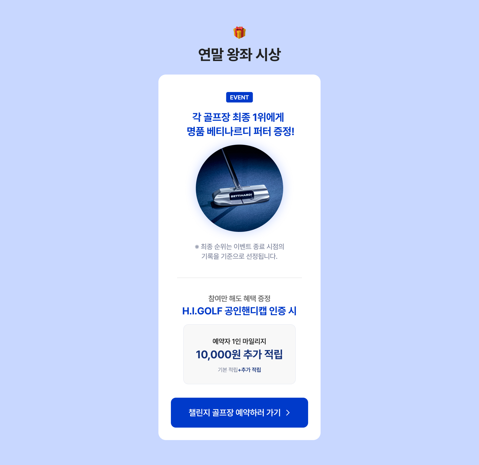 자이언트kga 이벤트 경품