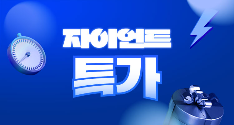 자이언트 특가 소식지